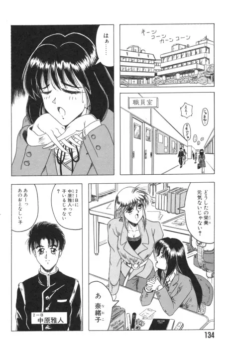 キャッチザハート Page.133