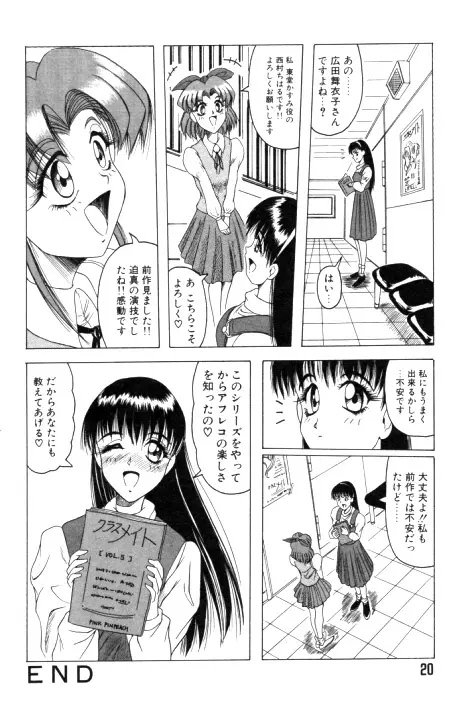 キャッチザハート Page.19