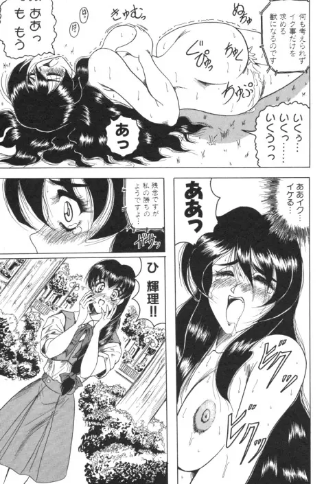 キャッチザハート Page.28