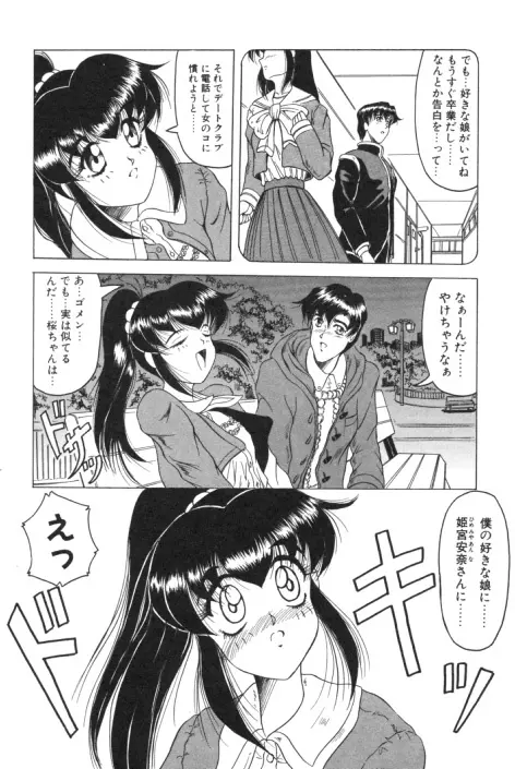 キャッチザハート Page.41