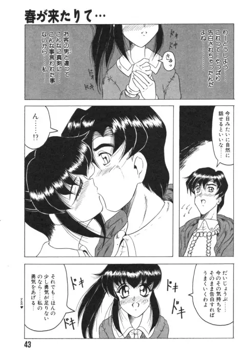 キャッチザハート Page.42