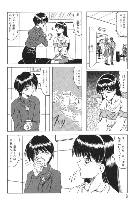 キャッチザハート Page.7