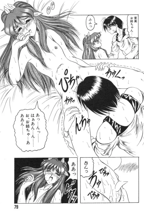 キャッチザハート Page.78