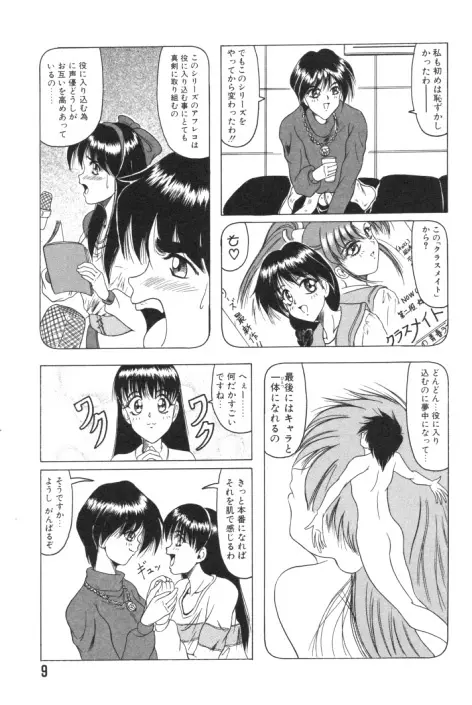 キャッチザハート Page.8