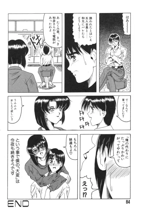 キャッチザハート Page.83