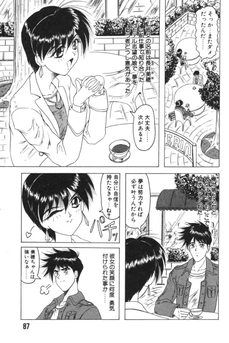 キャッチザハート Page.86