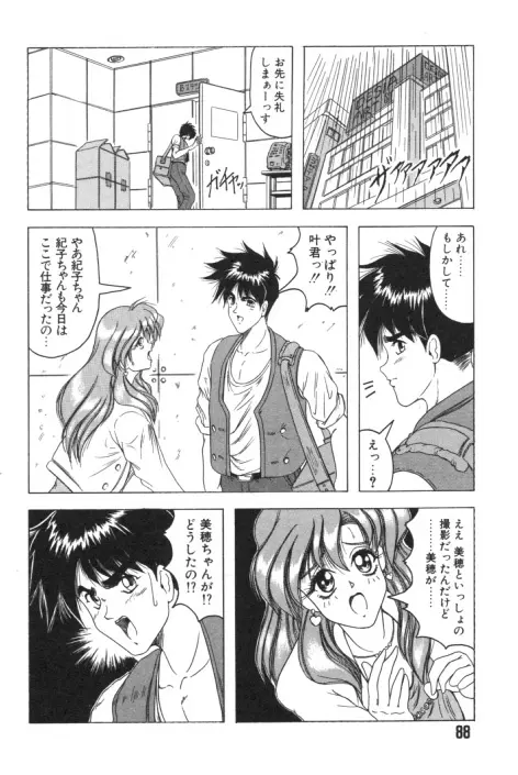 キャッチザハート Page.87