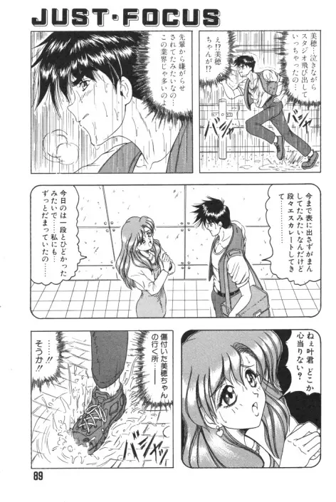 キャッチザハート Page.88