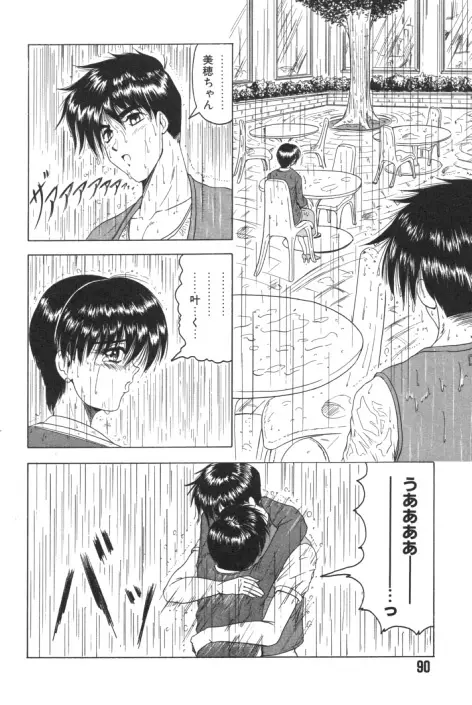 キャッチザハート Page.89