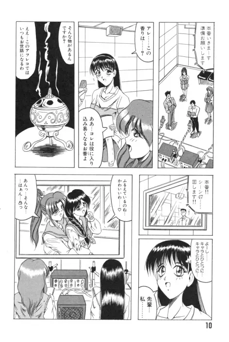 キャッチザハート Page.9