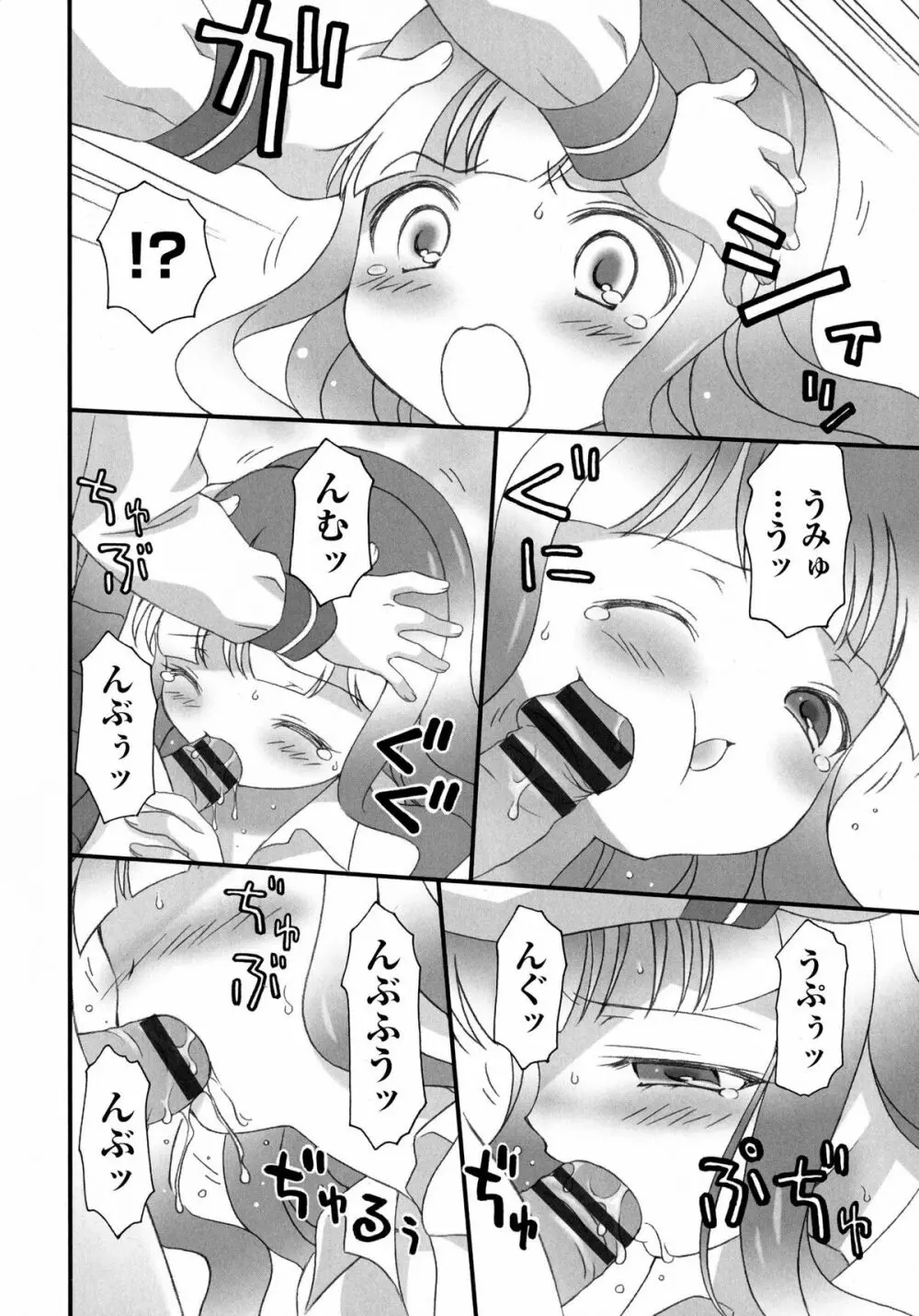 プリンプリンシプル Page.138