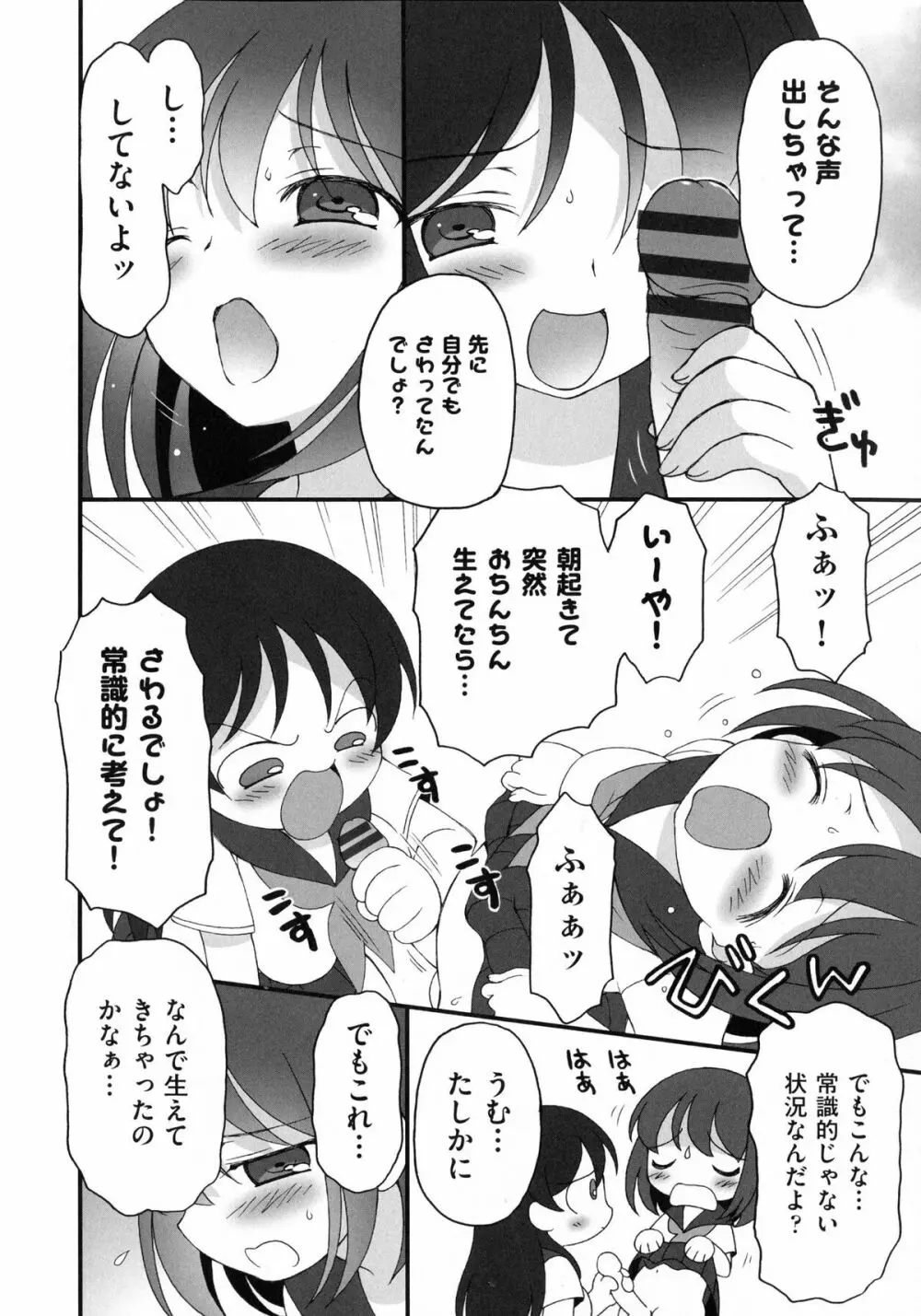 プリンプリンシプル Page.166