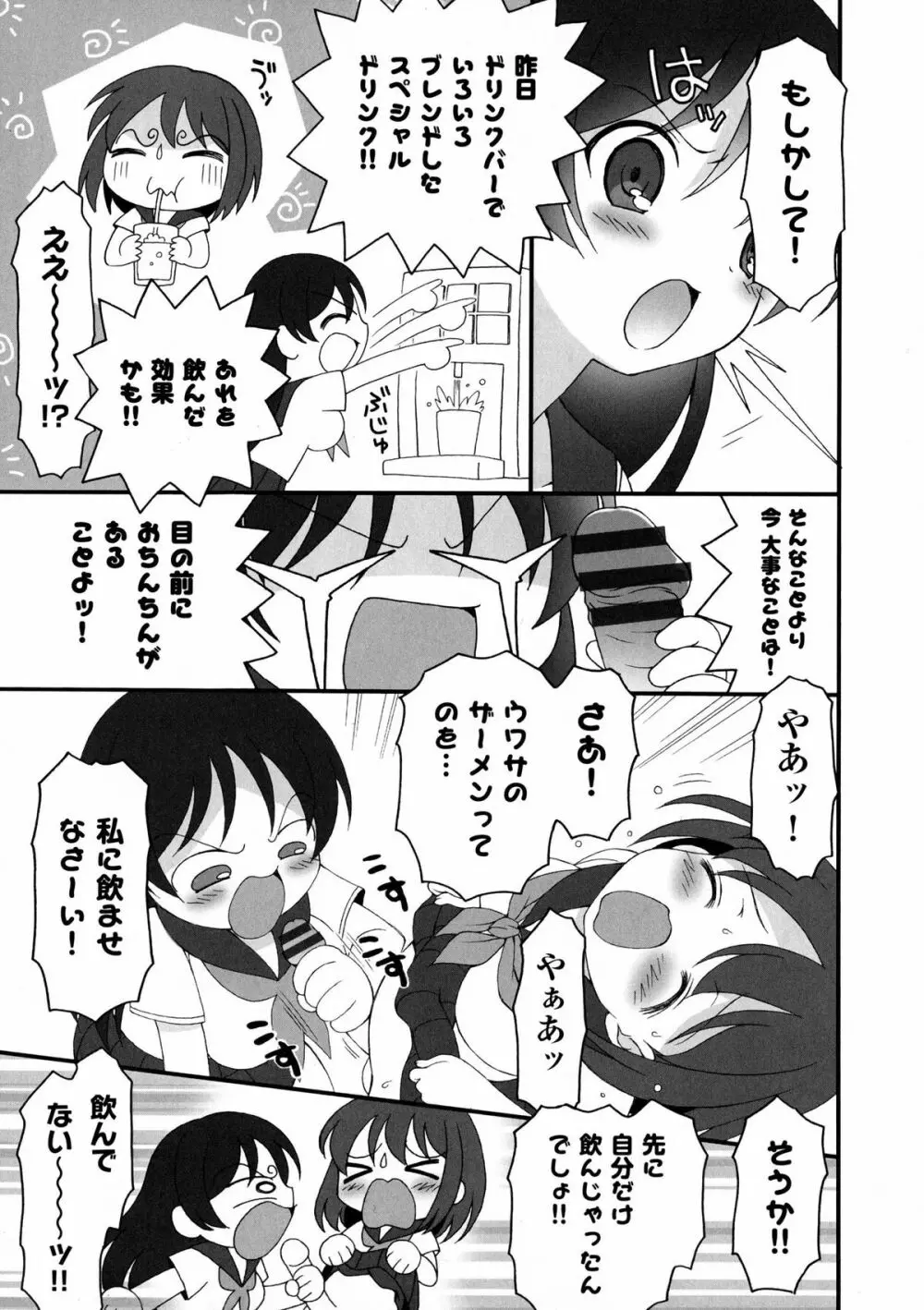 プリンプリンシプル Page.167