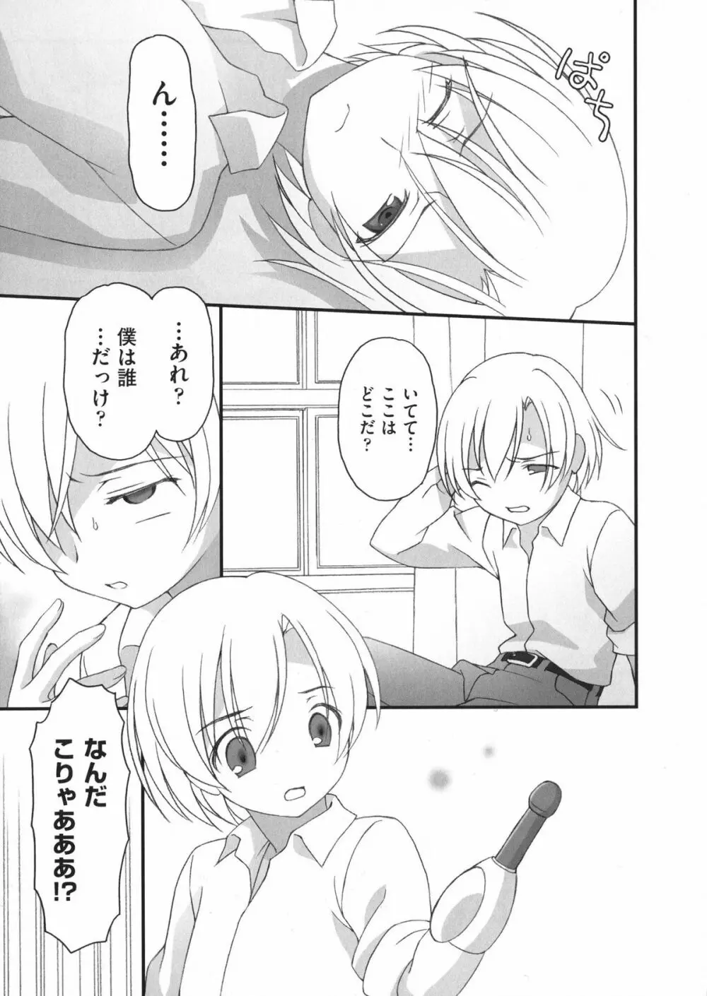 プリンプリンシプル Page.73