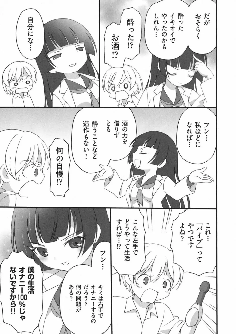 プリンプリンシプル Page.75