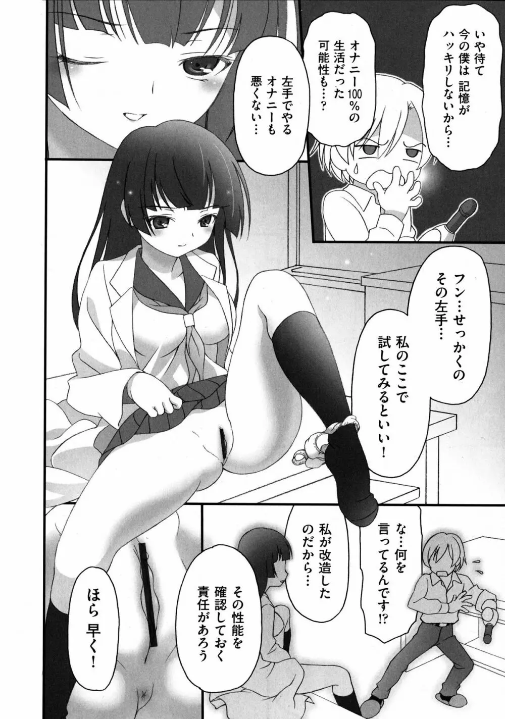 プリンプリンシプル Page.76