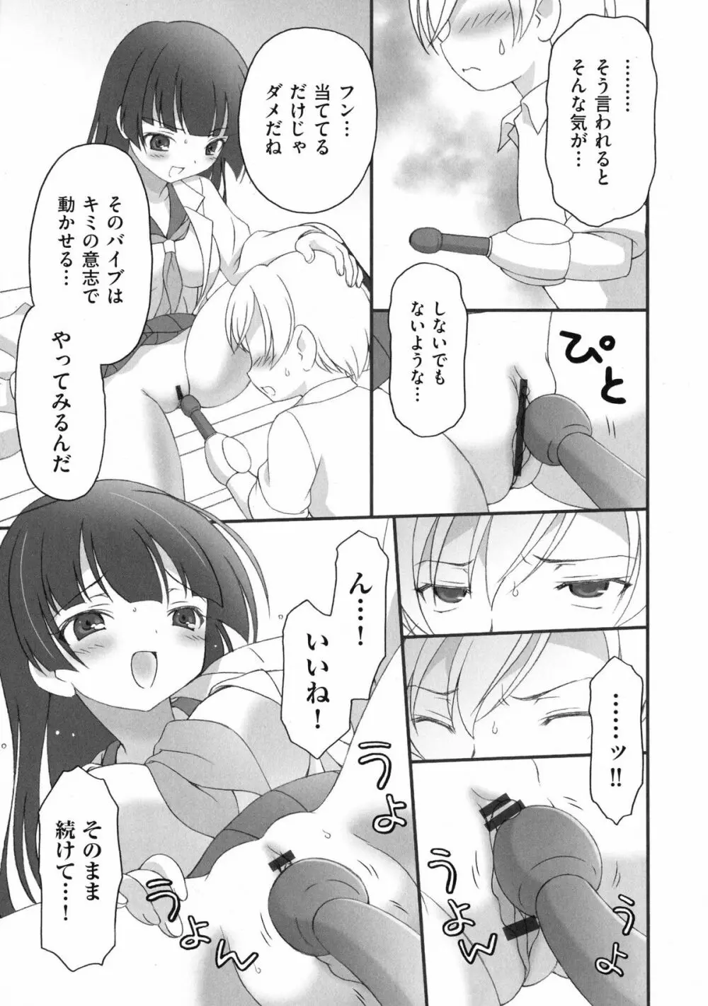 プリンプリンシプル Page.77