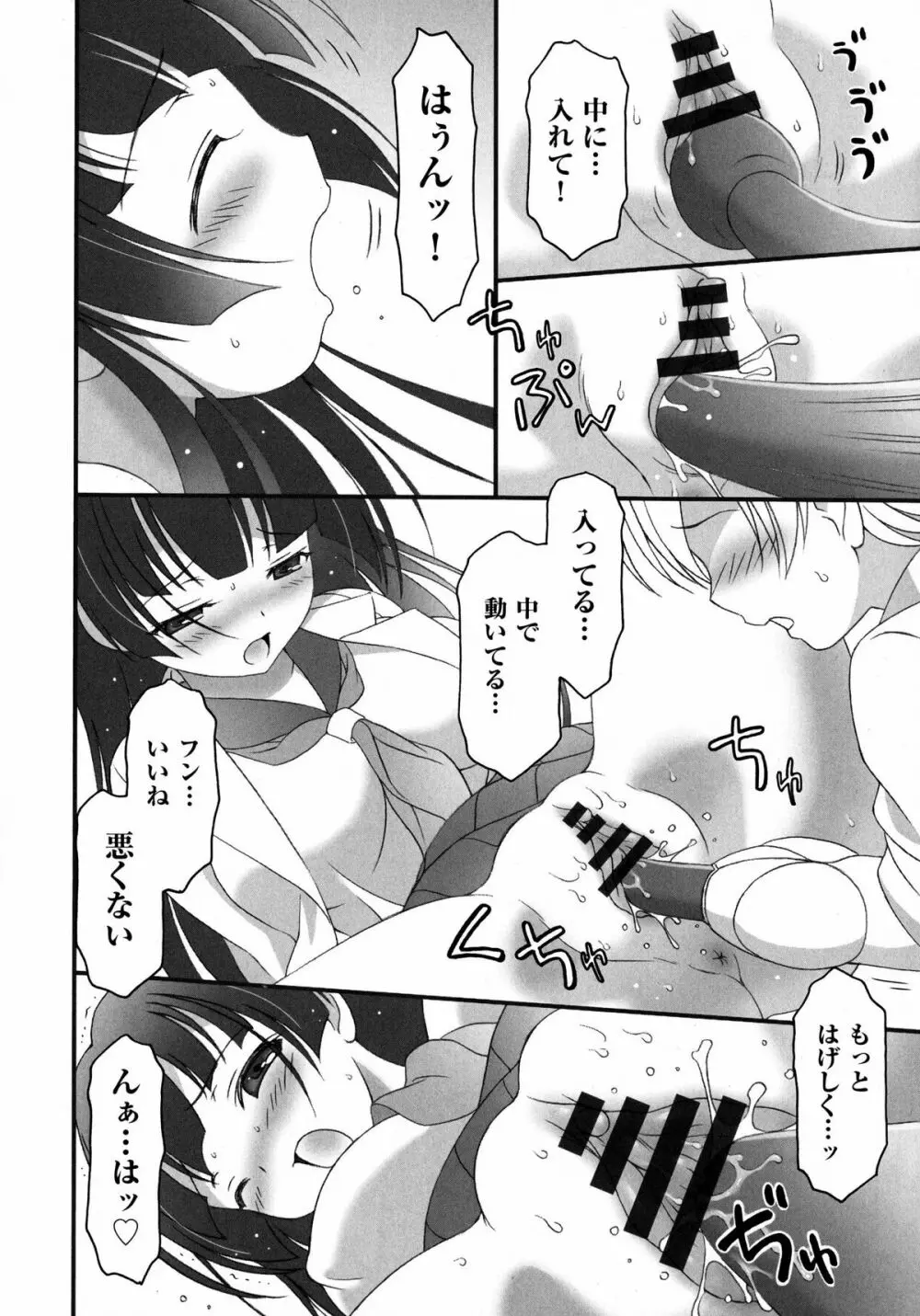 プリンプリンシプル Page.78