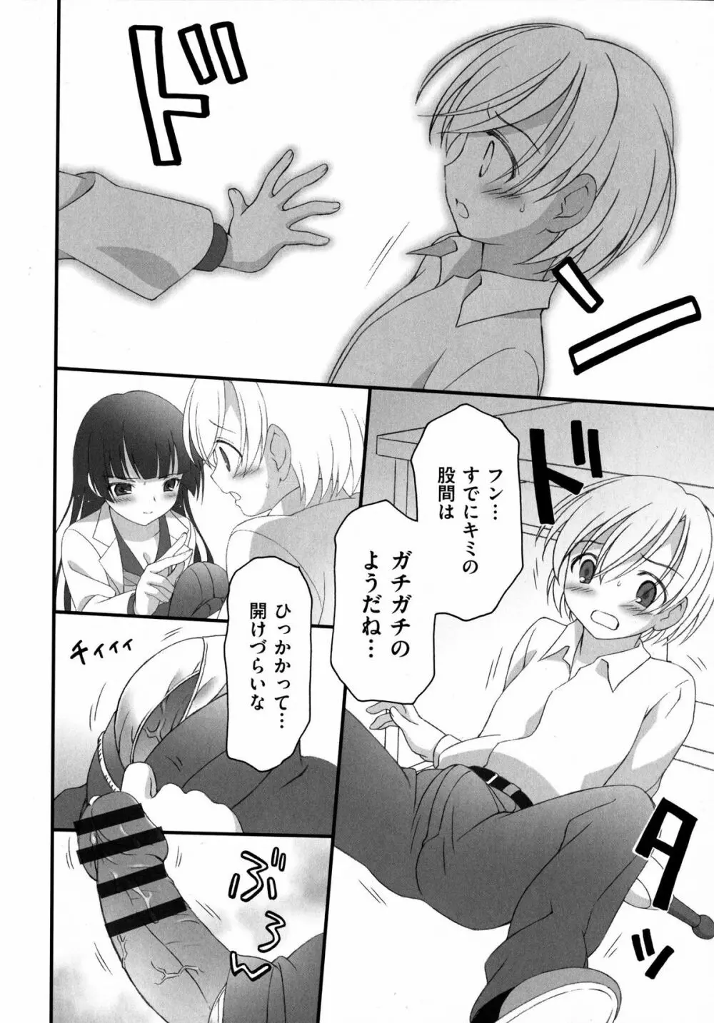 プリンプリンシプル Page.80