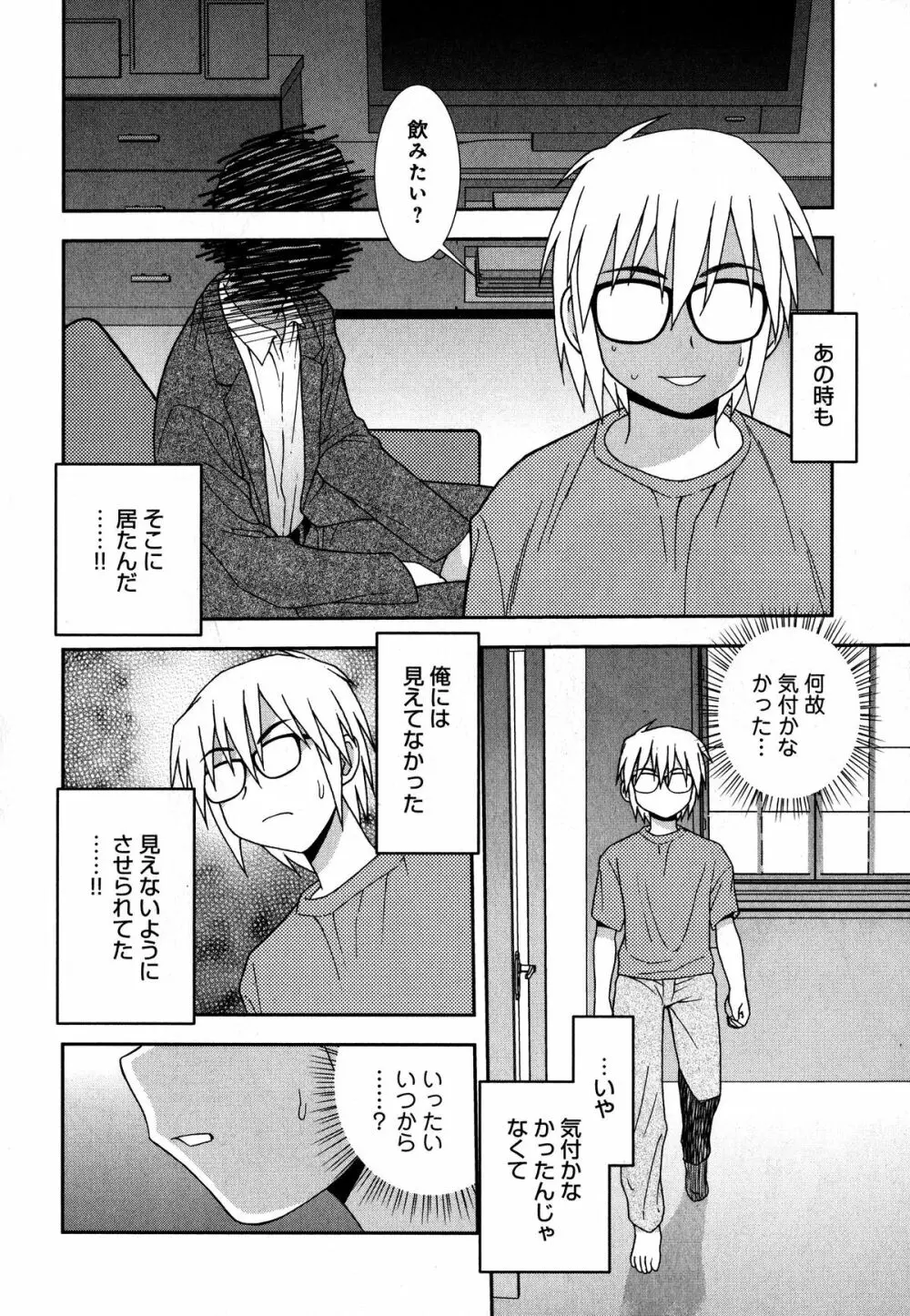 催眠相姦 Page.108