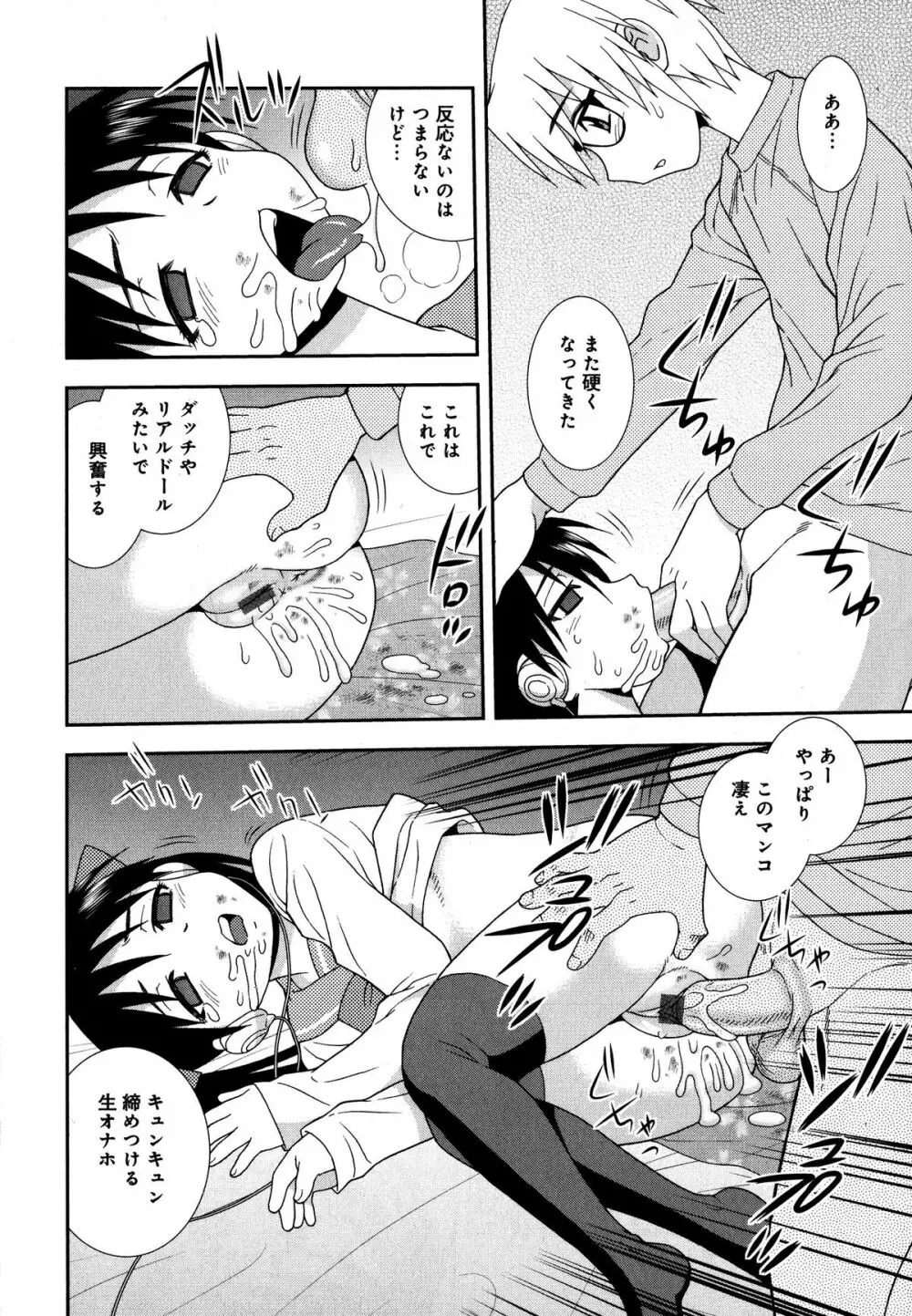 催眠相姦 Page.64