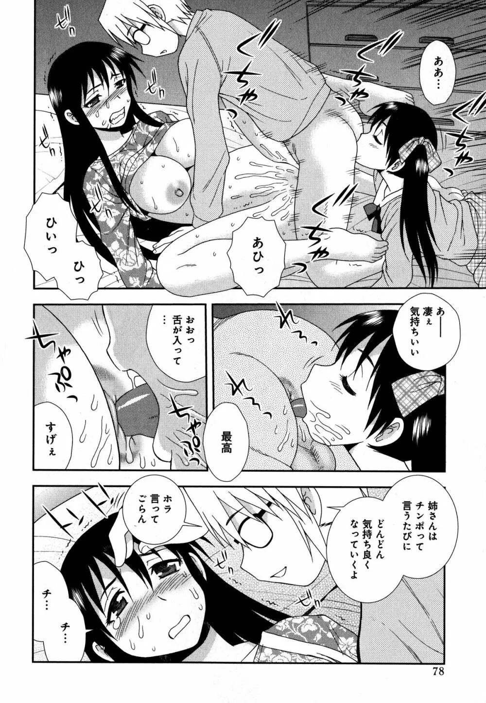 催眠相姦 Page.78