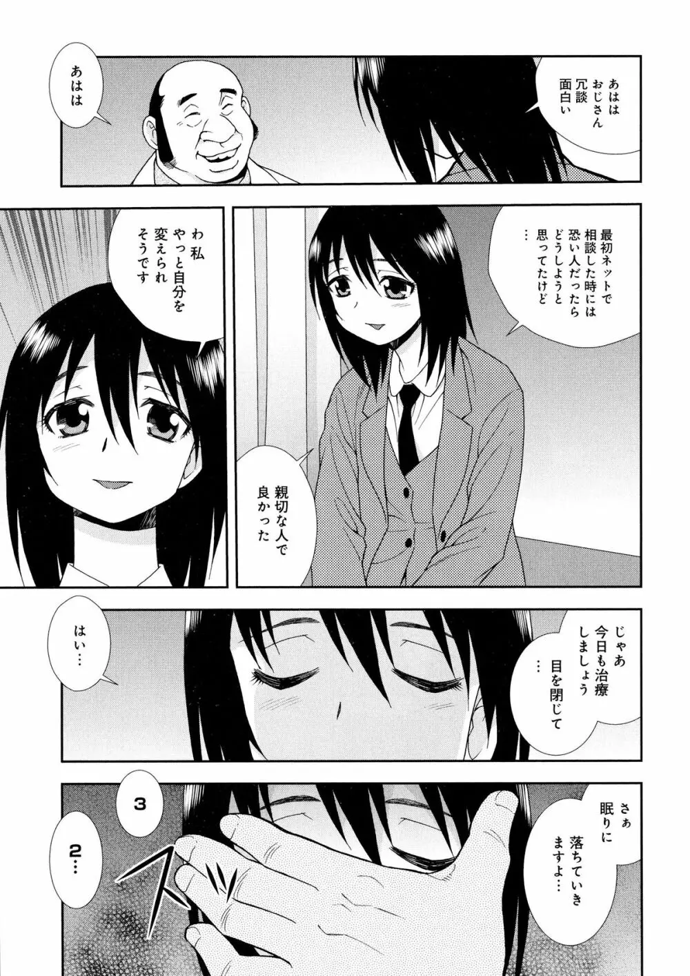 催眠相姦 Page.9