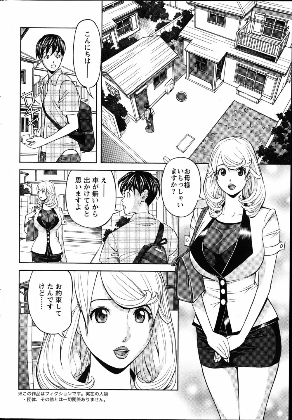 お姉さんとあそぼー 第1-7話 Page.110