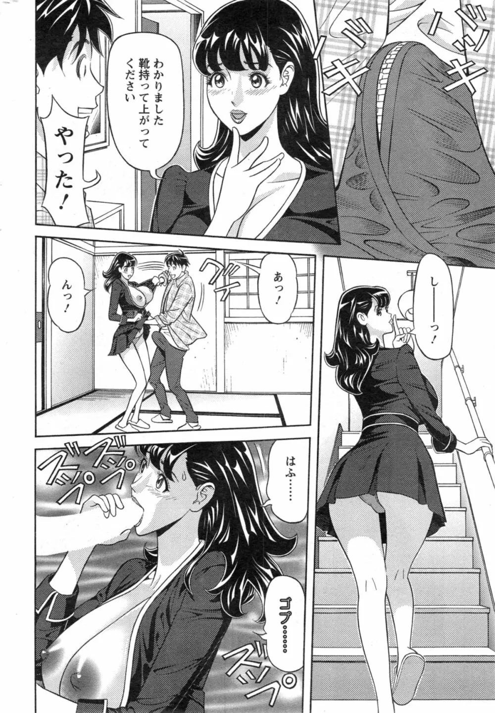 お姉さんとあそぼー 第1-7話 Page.88