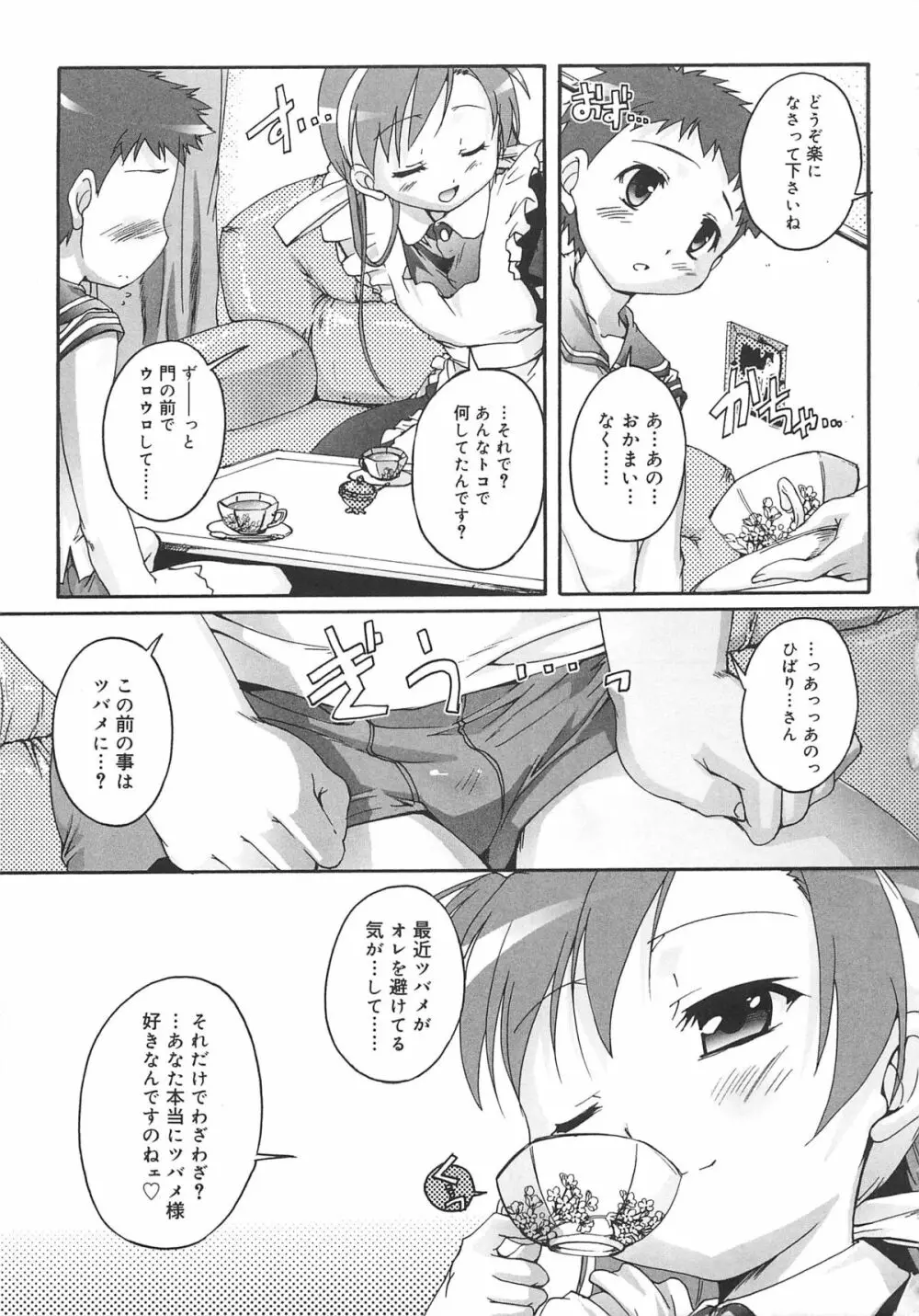 カゴノトリ Page.88