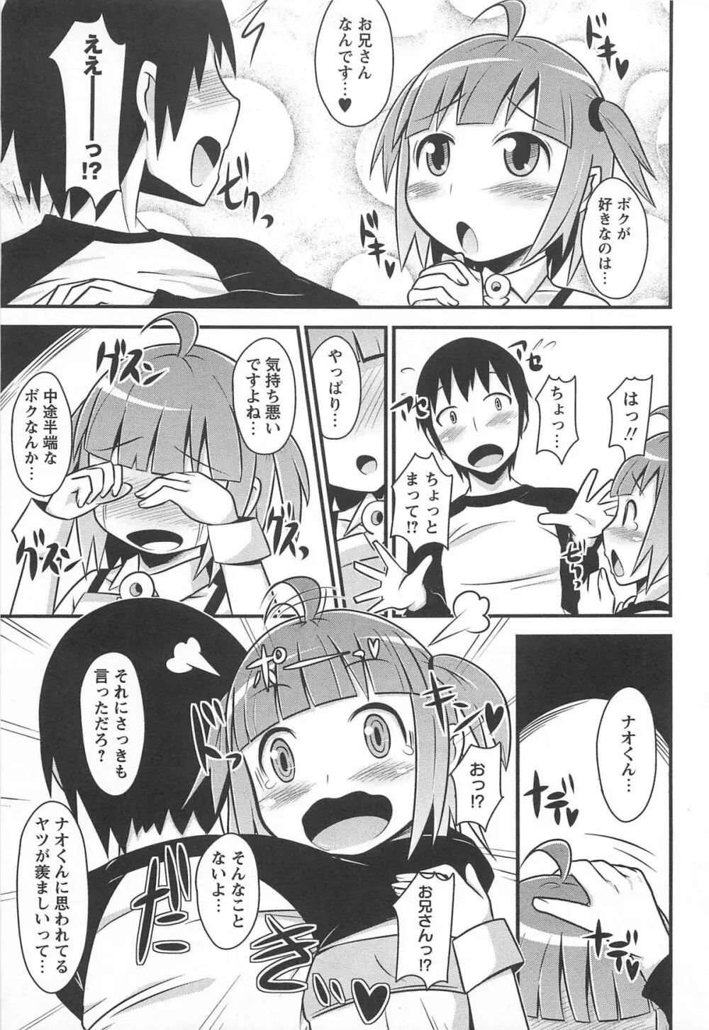 チン☆デレ Page.114