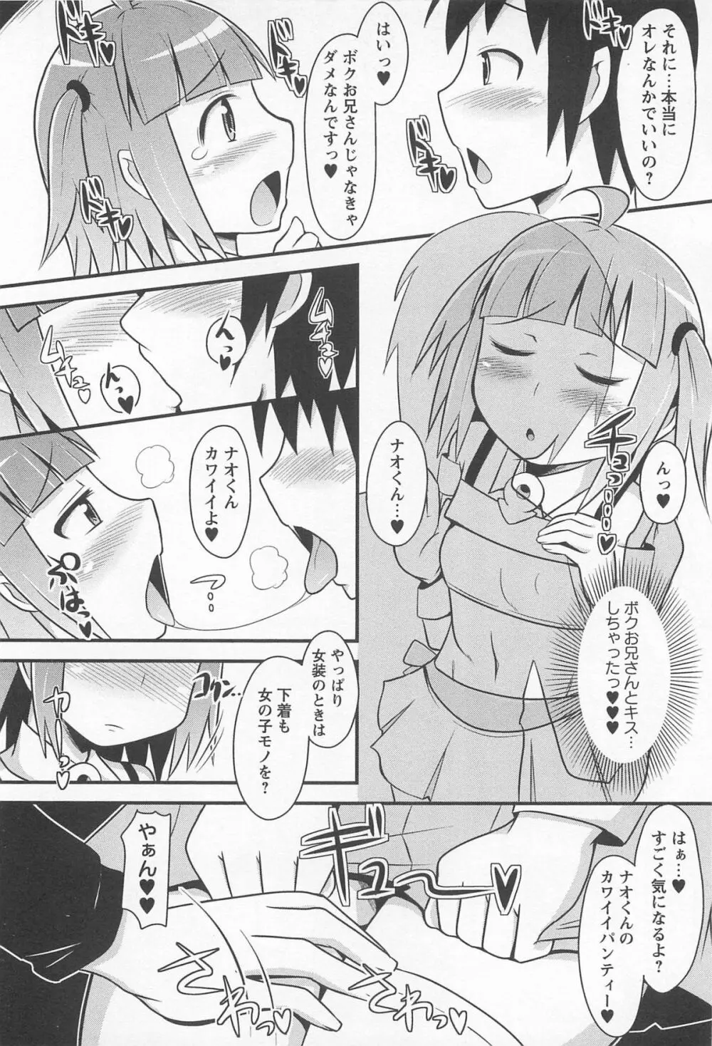 チン☆デレ Page.115