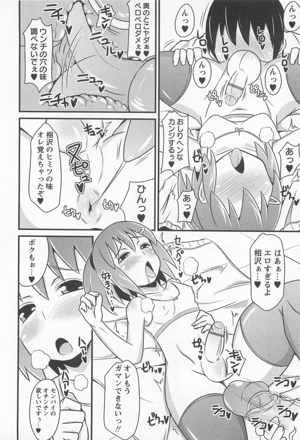 チン☆デレ Page.143