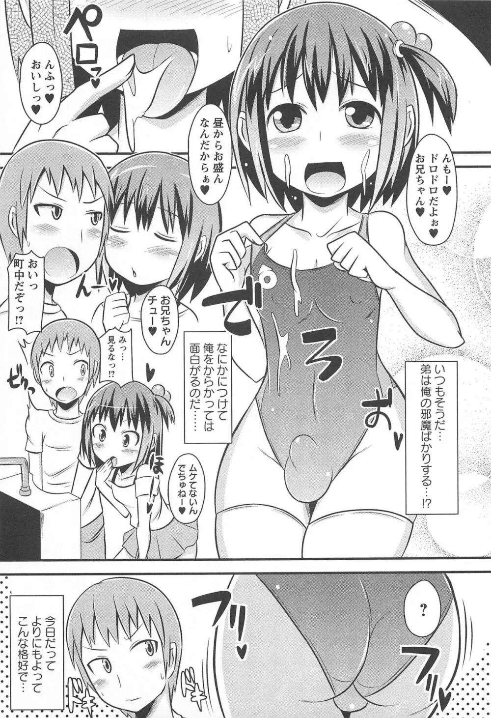 チン☆デレ Page.160