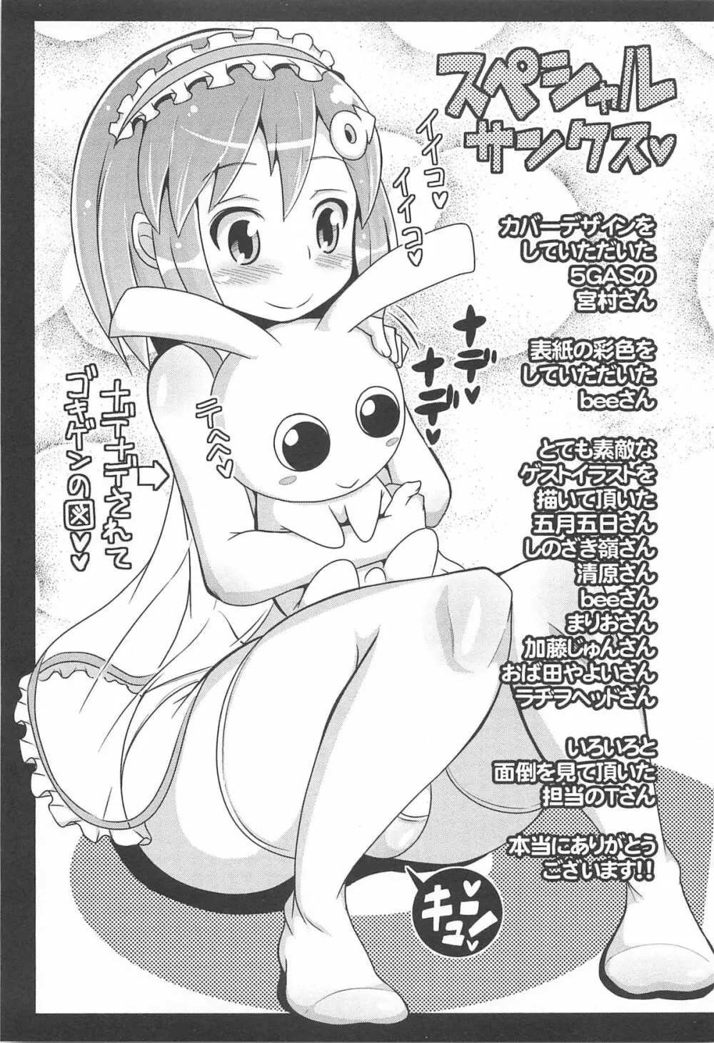 チン☆デレ Page.200