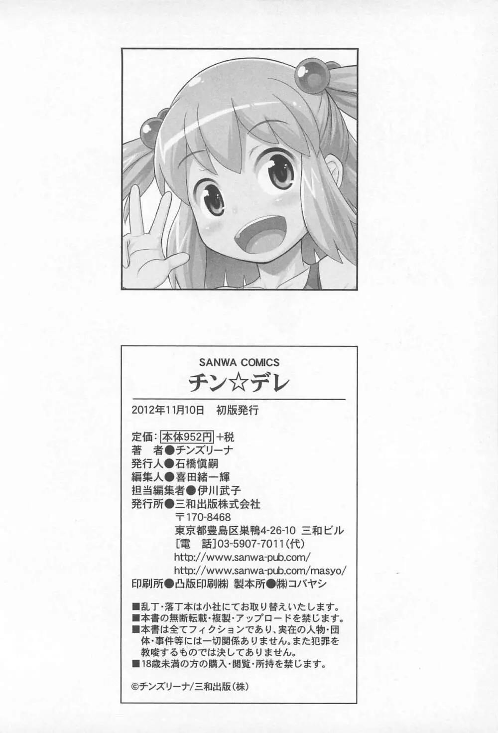 チン☆デレ Page.201