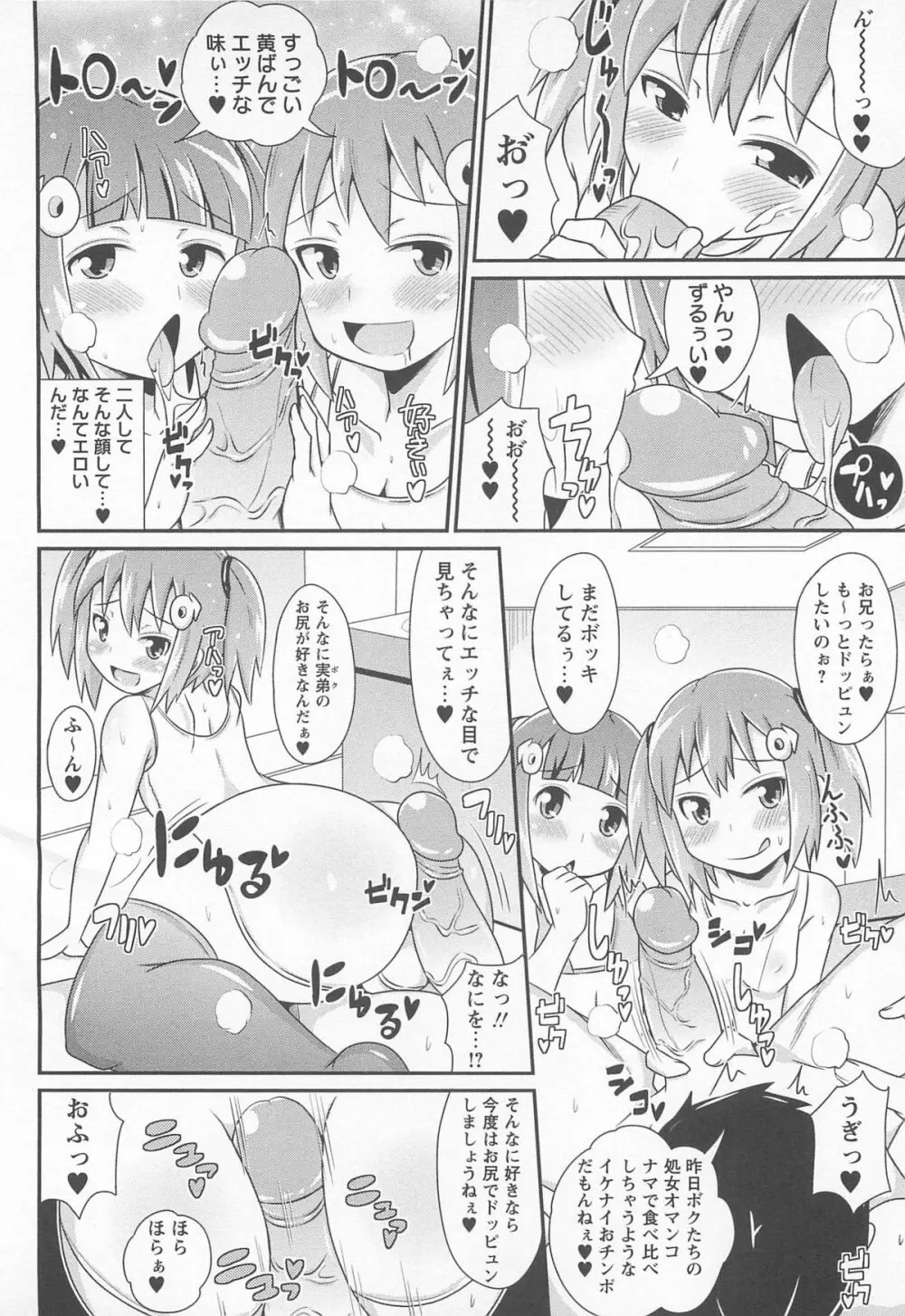 チン☆デレ Page.27