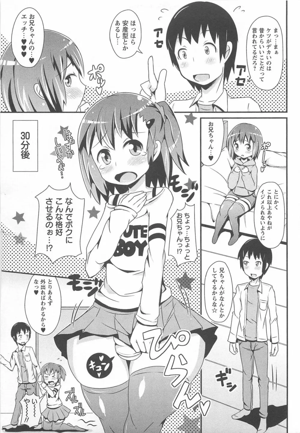 チン☆デレ Page.40