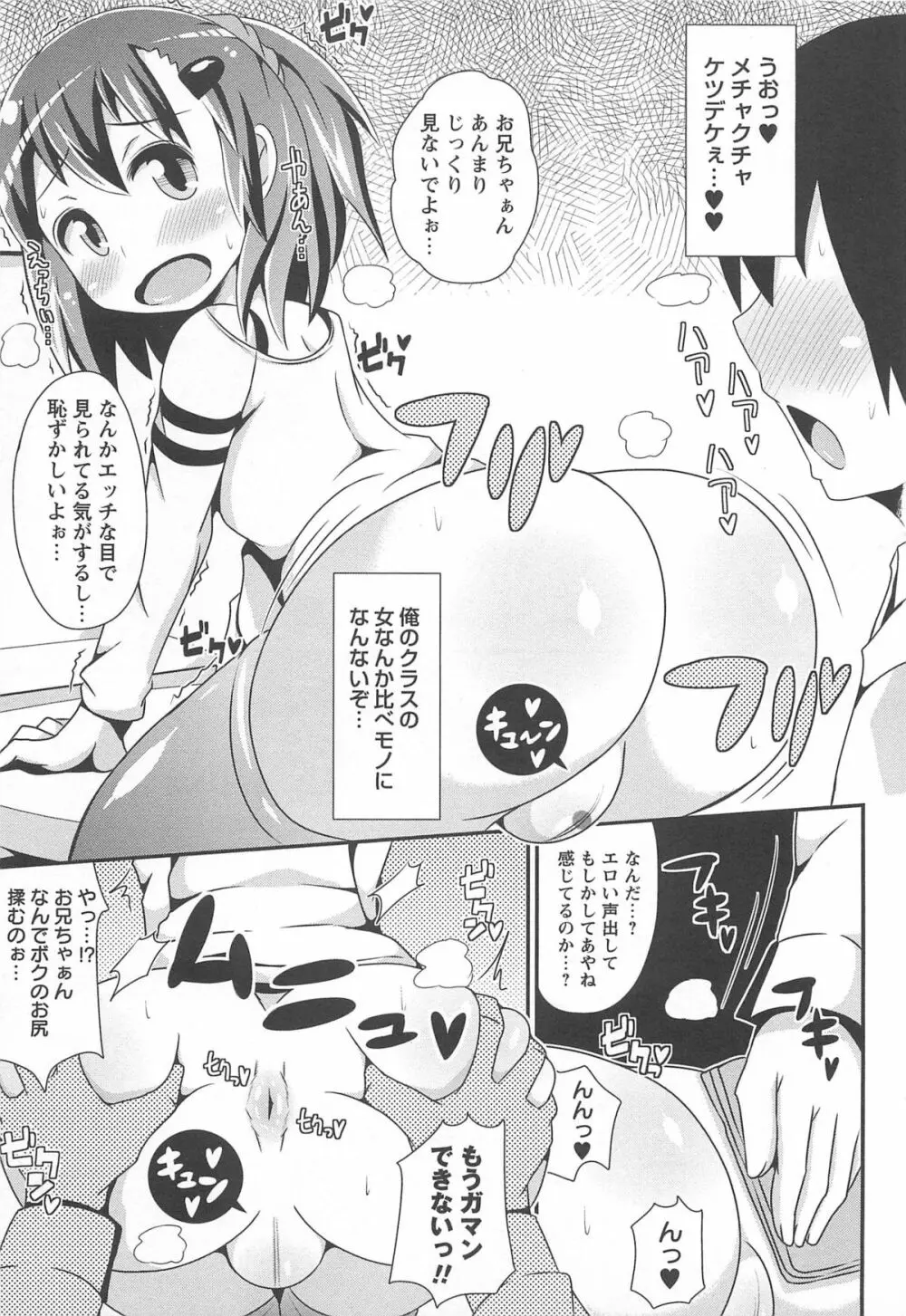 チン☆デレ Page.46