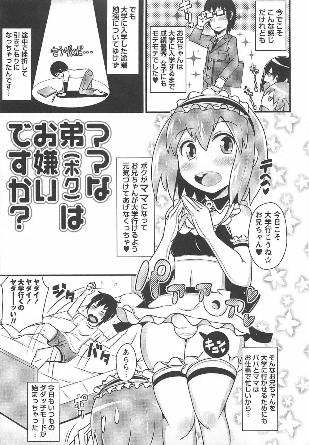 チン☆デレ Page.56