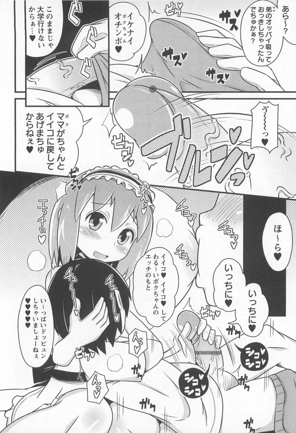 チン☆デレ Page.59