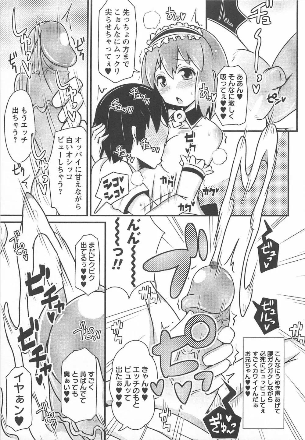 チン☆デレ Page.60