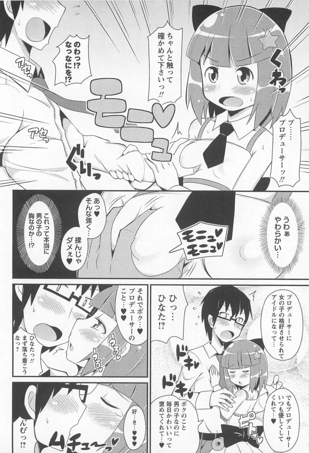 チン☆デレ Page.73