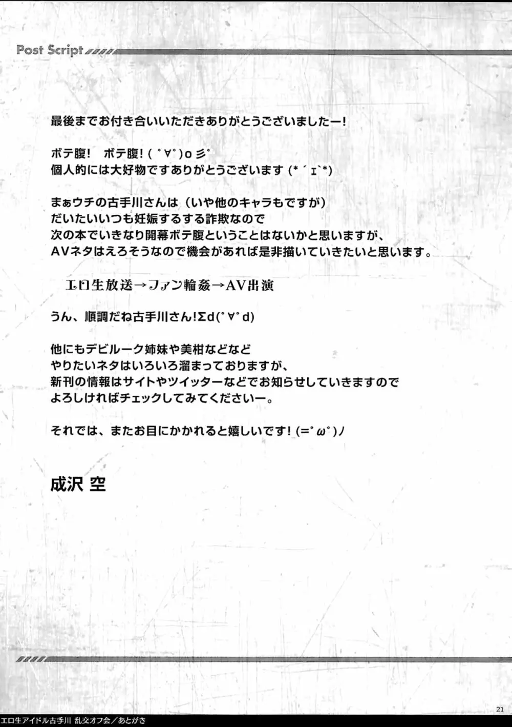 エロ生アイドル古手川·乱交オフ会 Page.20