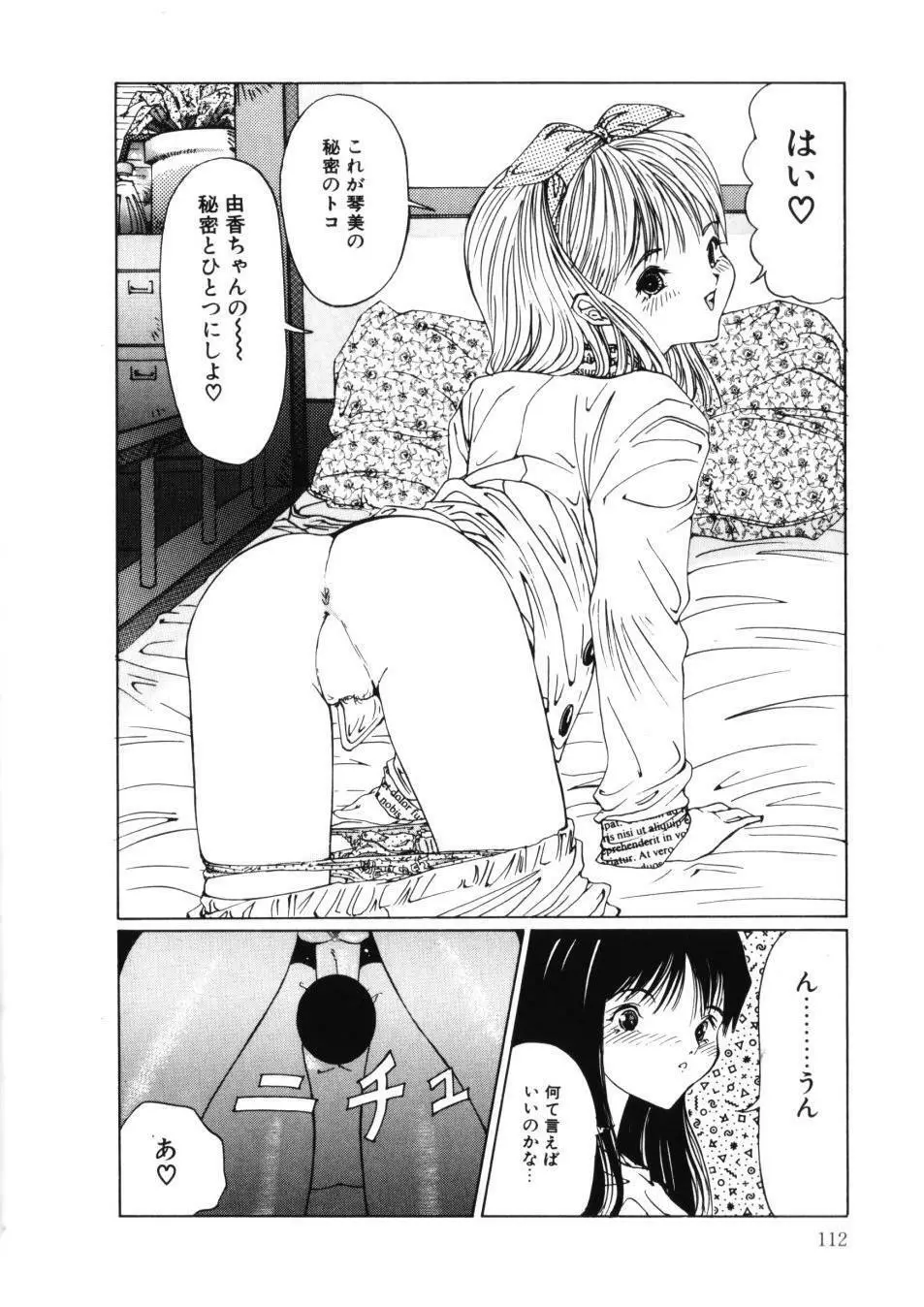 MOMOのタネ Page.117