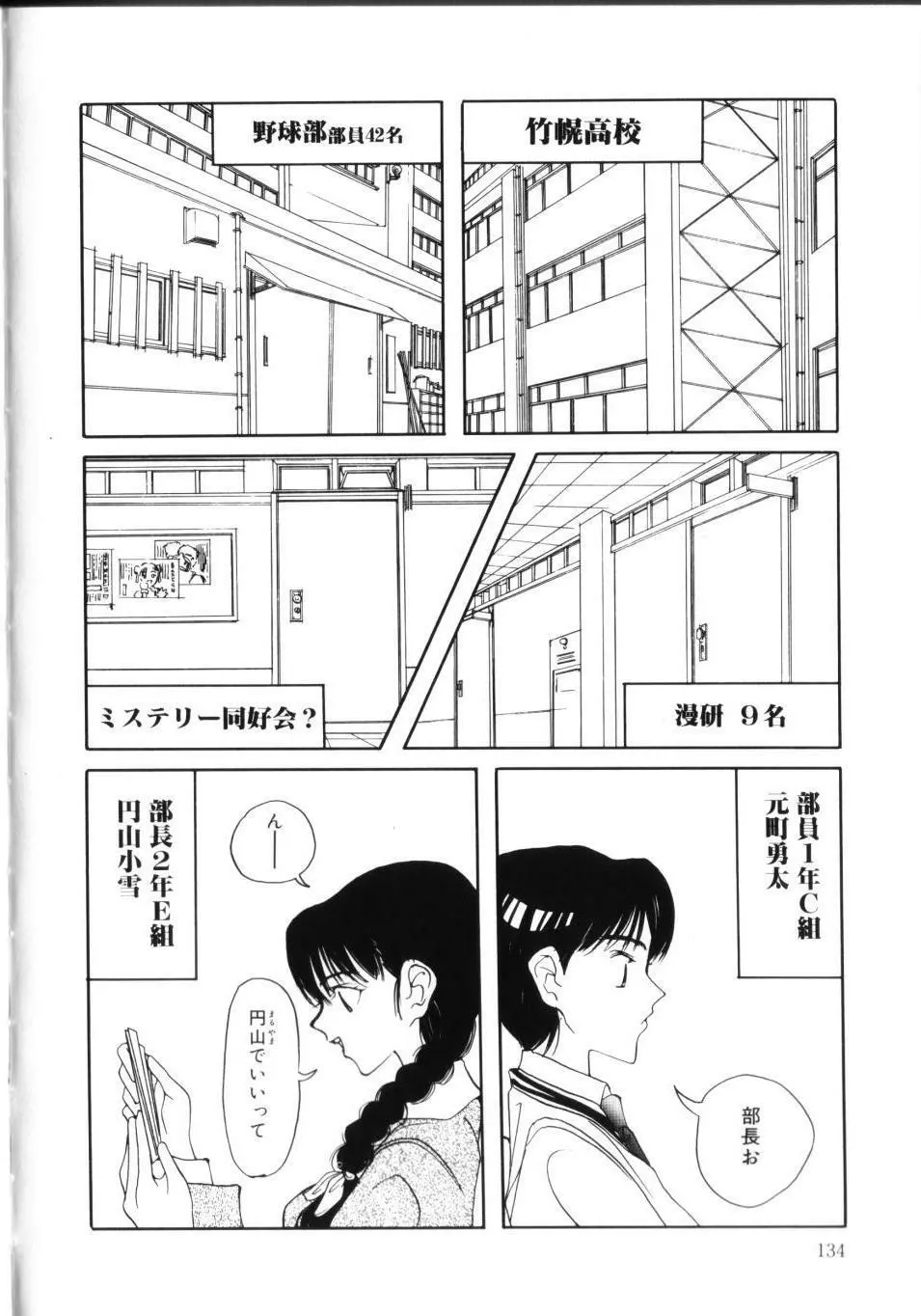 MOMOのタネ Page.139