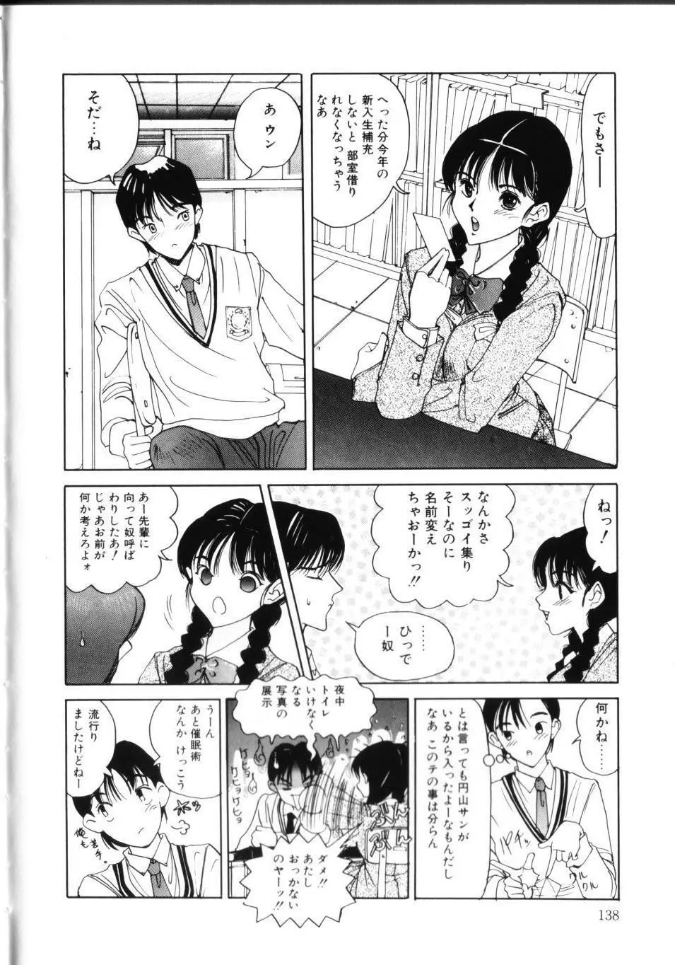 MOMOのタネ Page.143