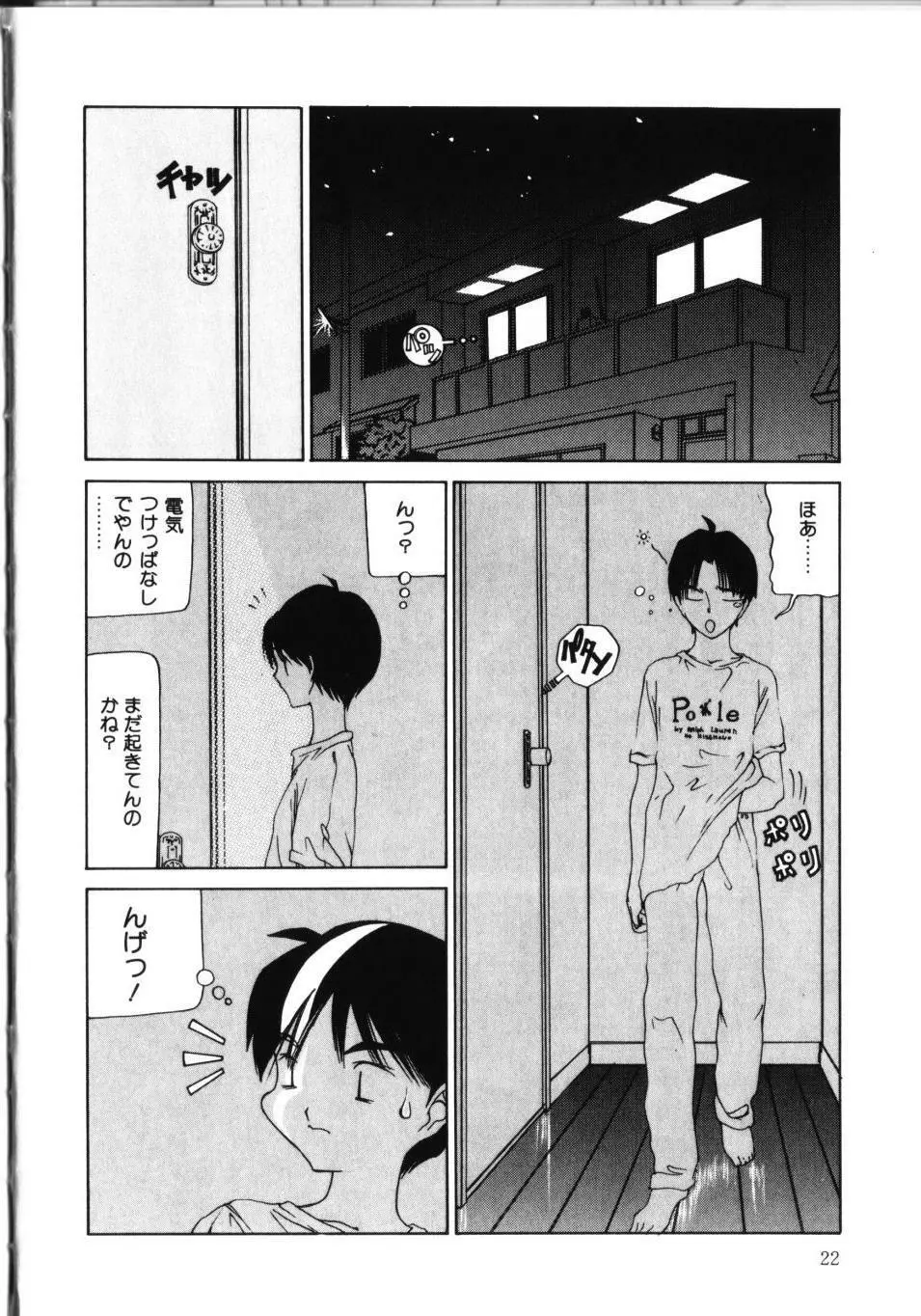 MOMOのタネ Page.27