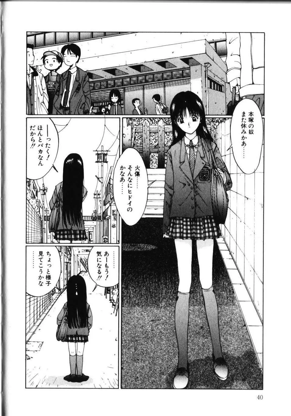 MOMOのタネ Page.45