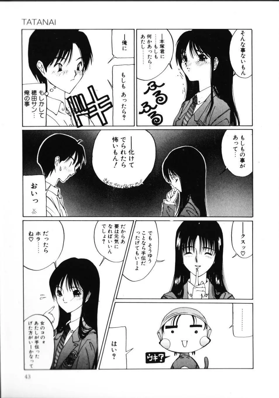 MOMOのタネ Page.48